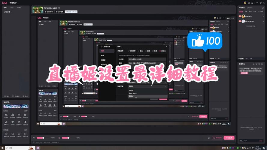 如何在电脑上设置直播?