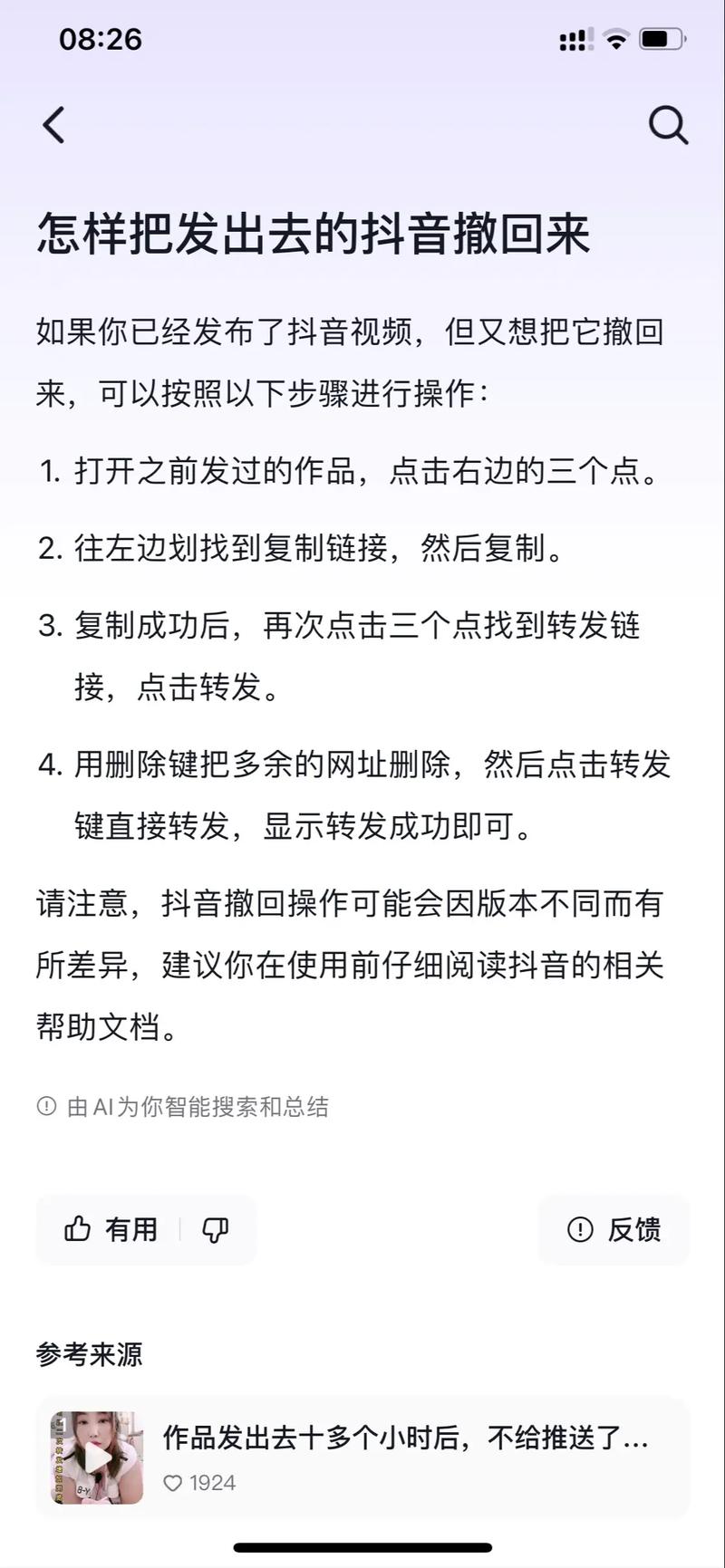 如何在抖音中快速切换视频内容(双击功能)
