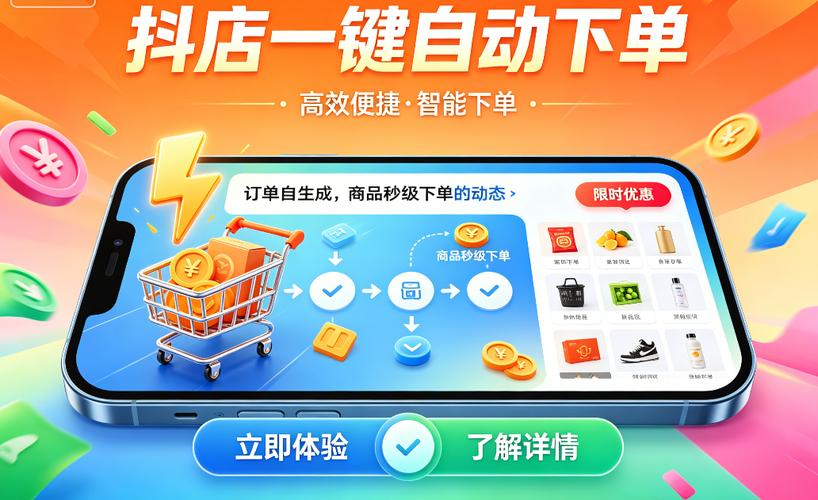 如何在抖音上轻松实现自助下单，从搭建平台到精准转化
