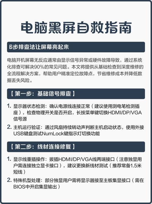 电脑开机黑屏，解决方法指南