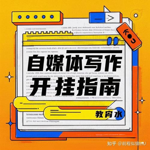 自媒体写作指南