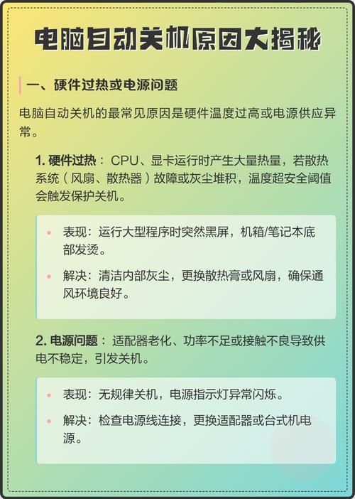 电脑自动关机的原因及解决方法，你必须知道的