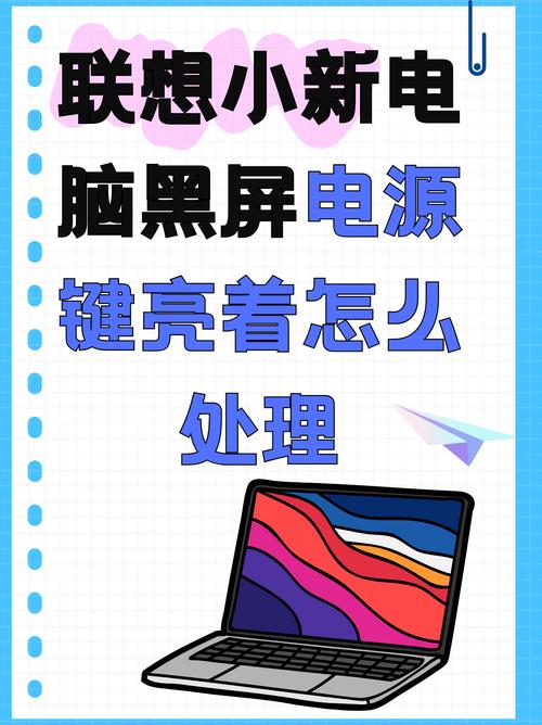 电脑黑屏必解指南