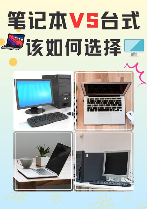 台式电脑桌与笔记本电脑电池，价格差异与使用场景