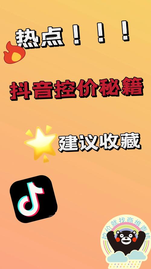 抖音广告语,全网最低价背后的商业技巧