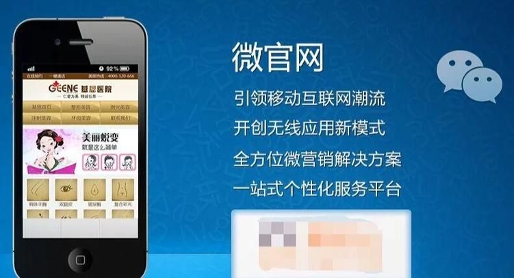 微网站方案，构建高效、快速的手机网站