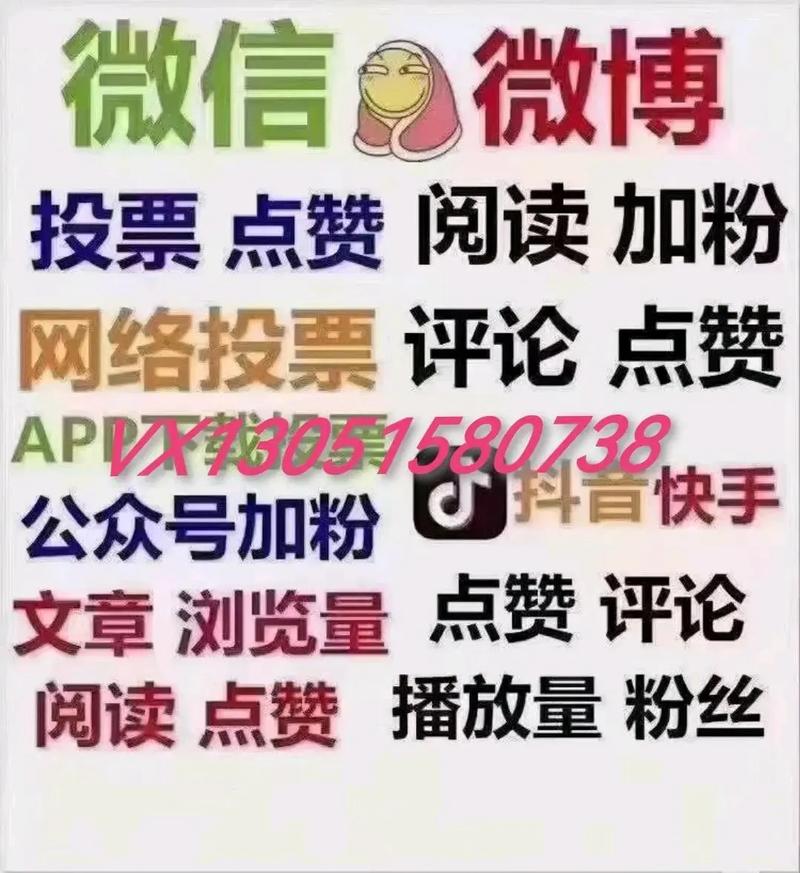 快手评论点赞自助软件与抖音微博代,工具与可能的负面影响分析