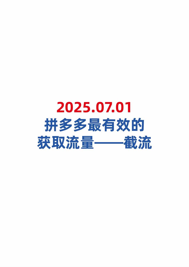 如何在抖音、拼多多和ks浏览量等平台获得流量?