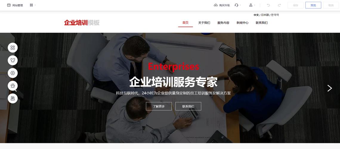如何开展建设网站