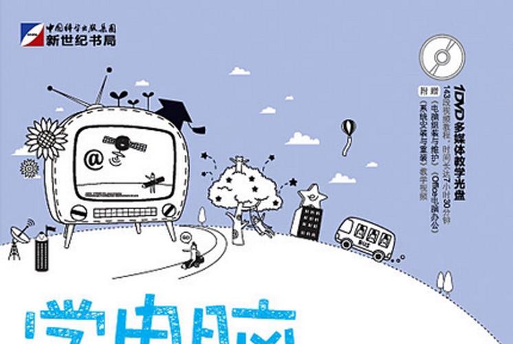 学电脑,改变你的生活!从基础到精通,everything you need to know