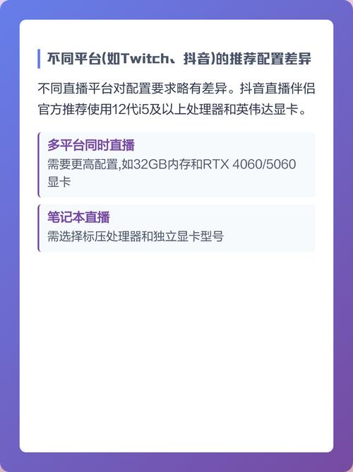 直播电脑配置,让直播更顺利的指南