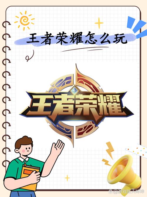 使用王者荣耀电脑版的高效指南