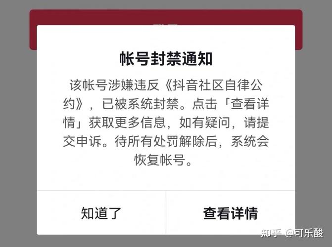 为什么抖音刷浏览量会被封号?