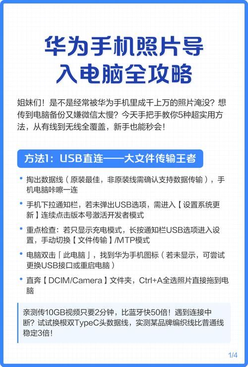 连接手机到电脑,实用步骤与购买建议