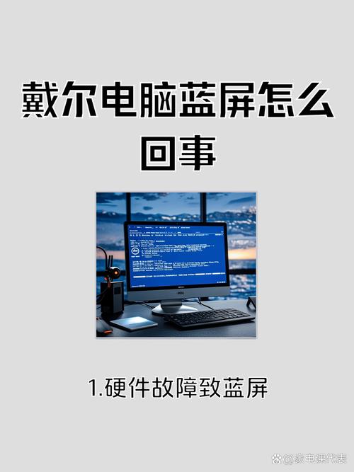 戴尔Dell笔记本电脑蓝屏代码解析