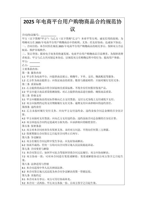 清晰解读建站平台合同,掌握您的权益,构建品牌价值