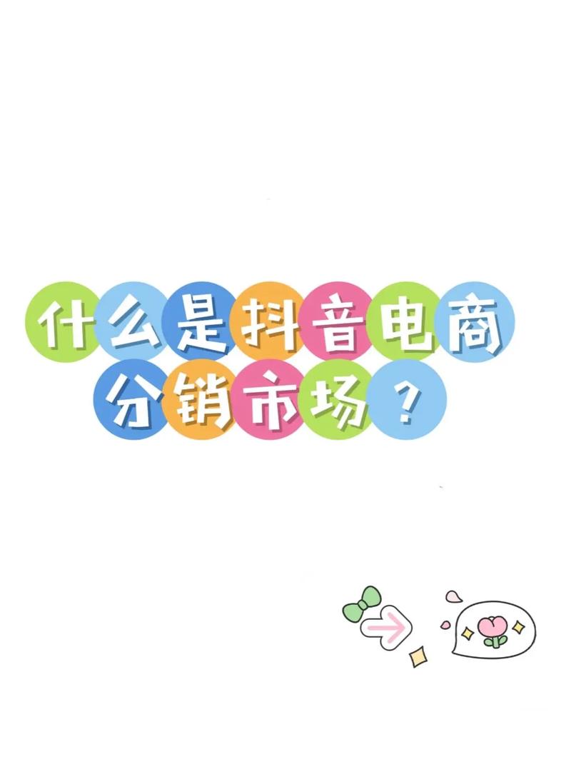 抖音自助商城，让销售更简单