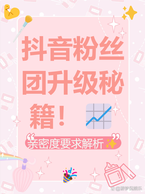 抖音等级选型指南,提升曝光与点赞!