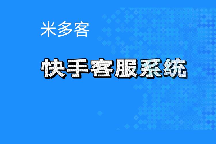 如何利用快手秒刷和ks快刷网24小时客服获取更多曝光和客户