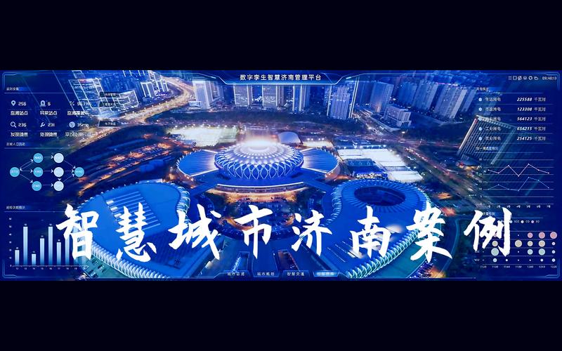 构建济南互联网+新生态，开启数字济南新机遇