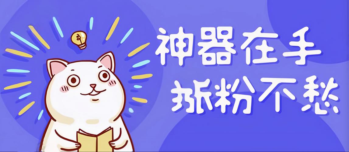 如何高效刷赞?底层内容如何被秒刷