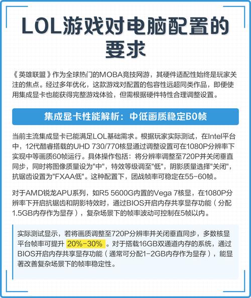如何优化LOL电脑配置？提升游戏体验