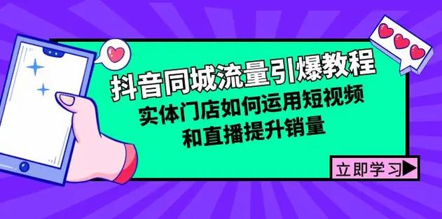 抖音刷屏,如何通过短视频优化提升流量