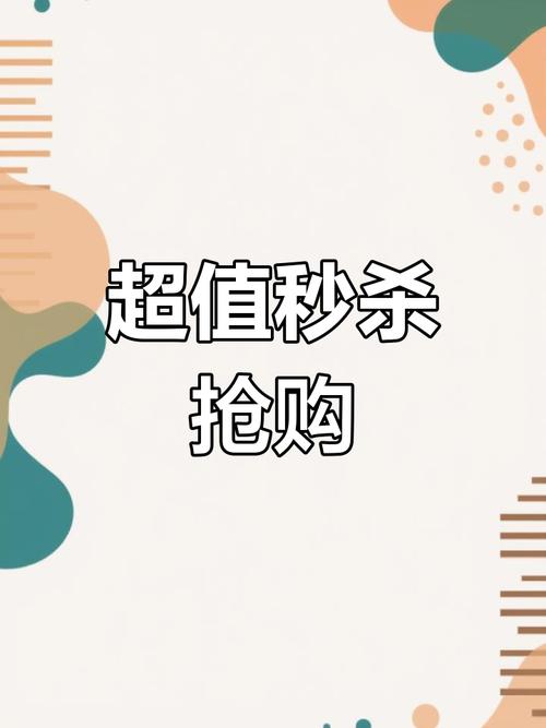 快手秒杀，节省你的购物车时间！