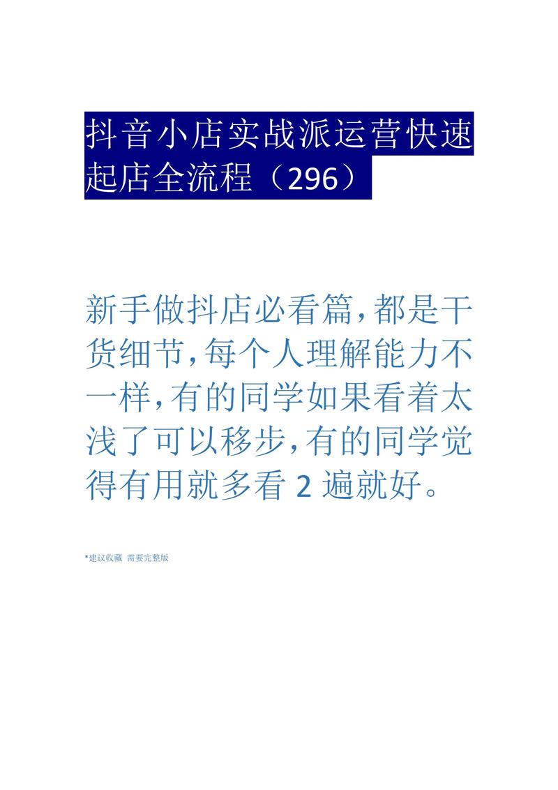 抖音小店刷浏览量的技巧