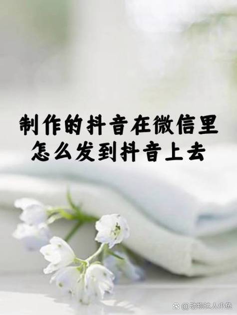 在抖音上使用双击截屏，可以实现将抖音上的图片直接粘贴到其他平台上进行销售。以下是具体的步骤和推荐平台