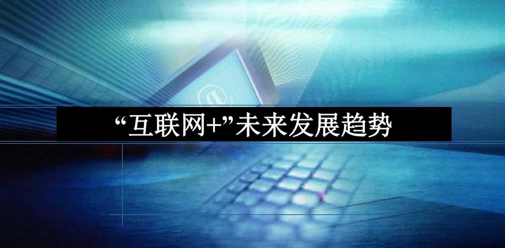 网络公司，定义、现状与未来展望