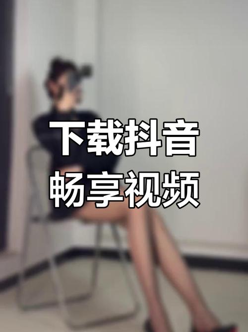 抖音秒视频,提升用户互动的高效工具