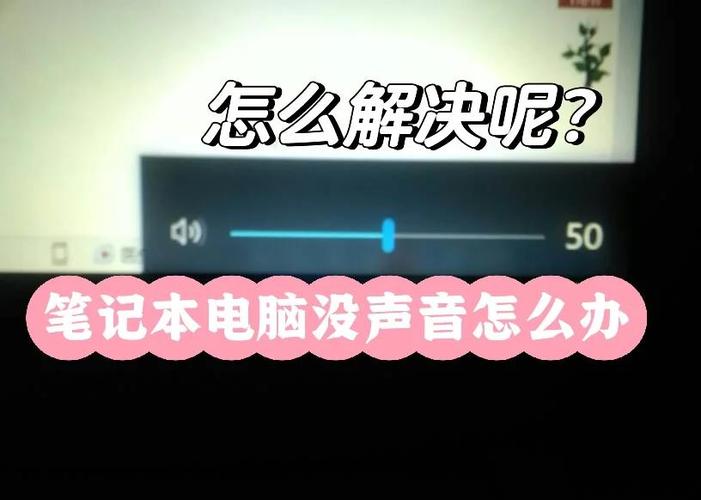 电脑突然没声音了?这些步骤一定能帮你解决