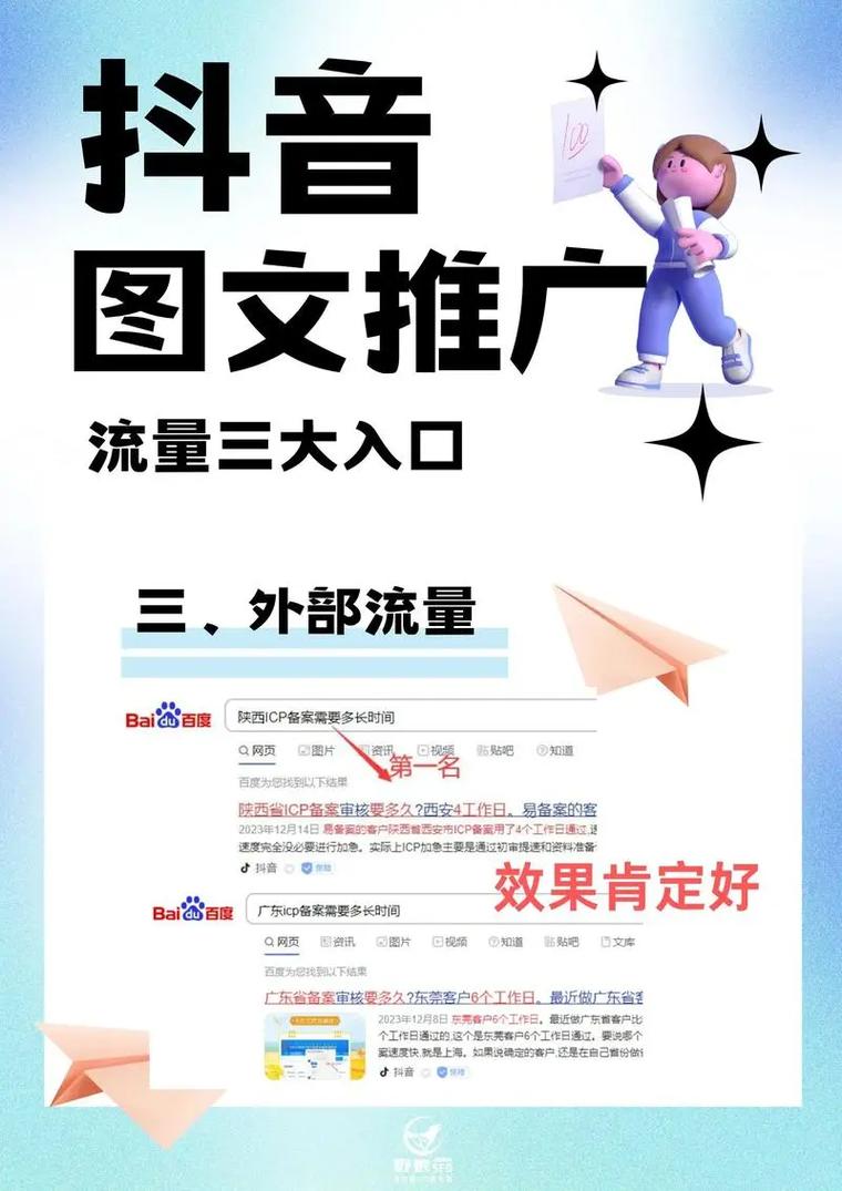 站长如何在抖音和快手之间找到适合自己的推广模式