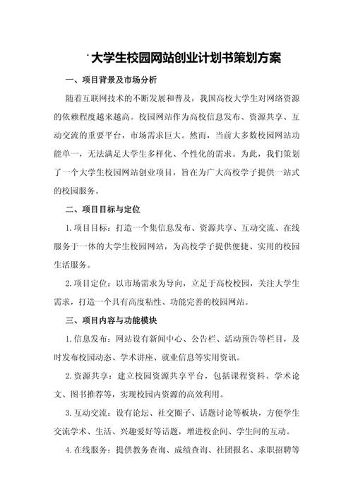 网站建设项目计划