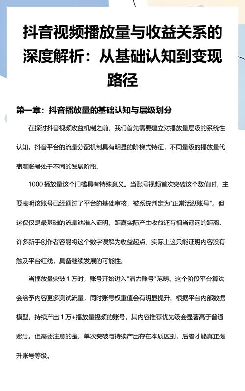 双击关注与播放量,抖音流量管理策略的深度解析