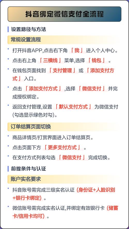 如何用抖音推广微信支付业务