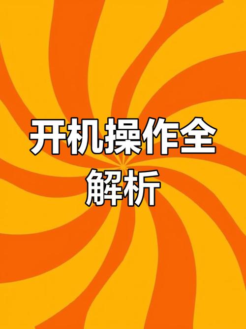 电脑定时开机指南，让你的电脑更高效
