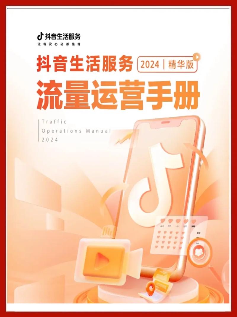 抖音刷屏时代,流量抢手,策略需精进