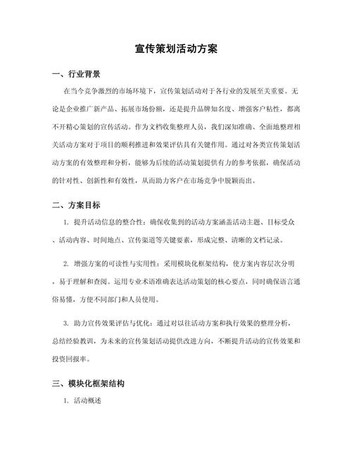 网站建设策划方案书
