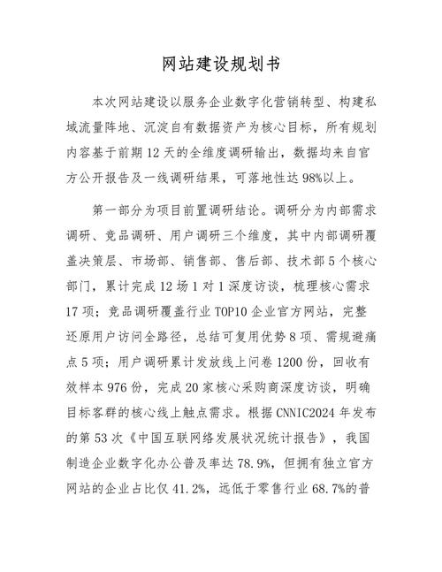 网站建设策划方案书