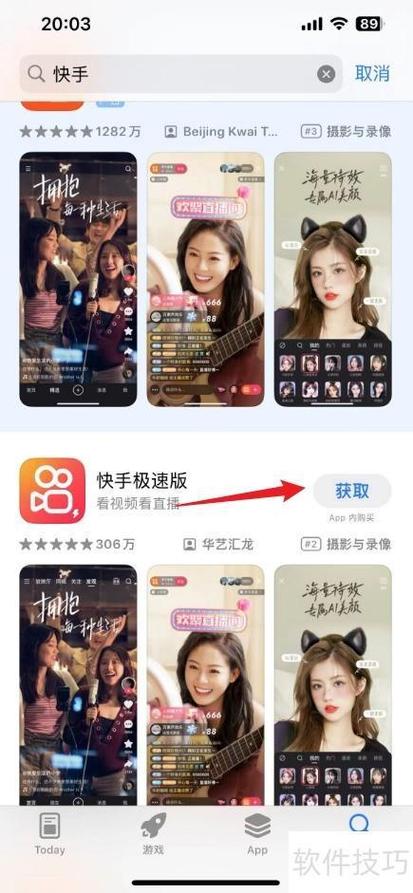 如何使用快手秒刷下载安装？