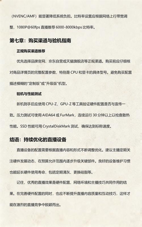 游戏直播电脑配置指南,让直播更顺利