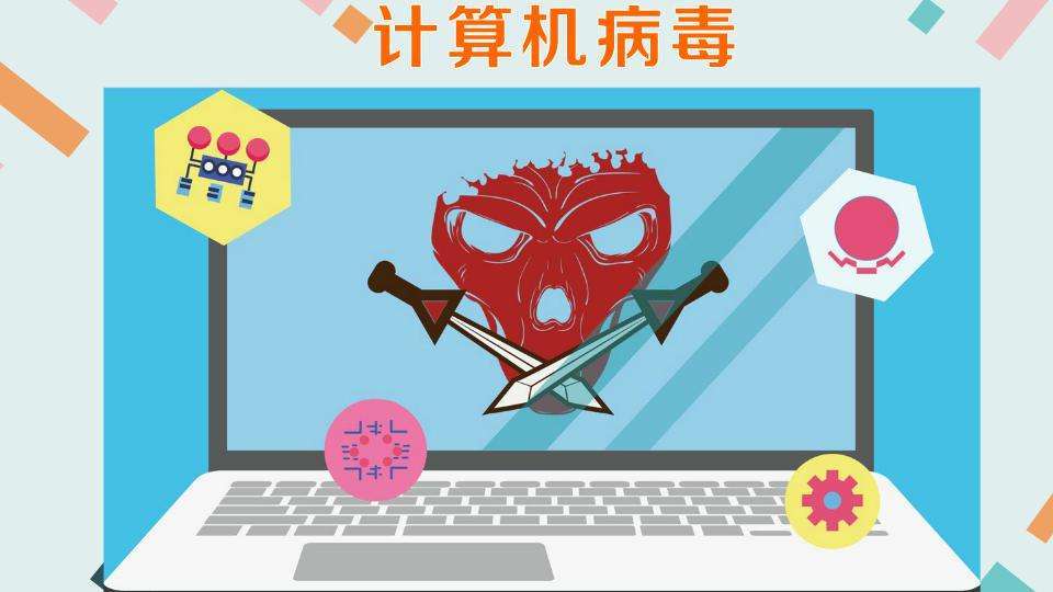 电脑病毒制作与电脑针织机，技术与生活相遇