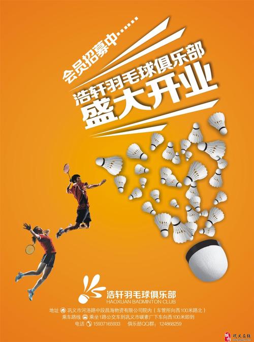如何打造专业的羽毛球网站建设平台