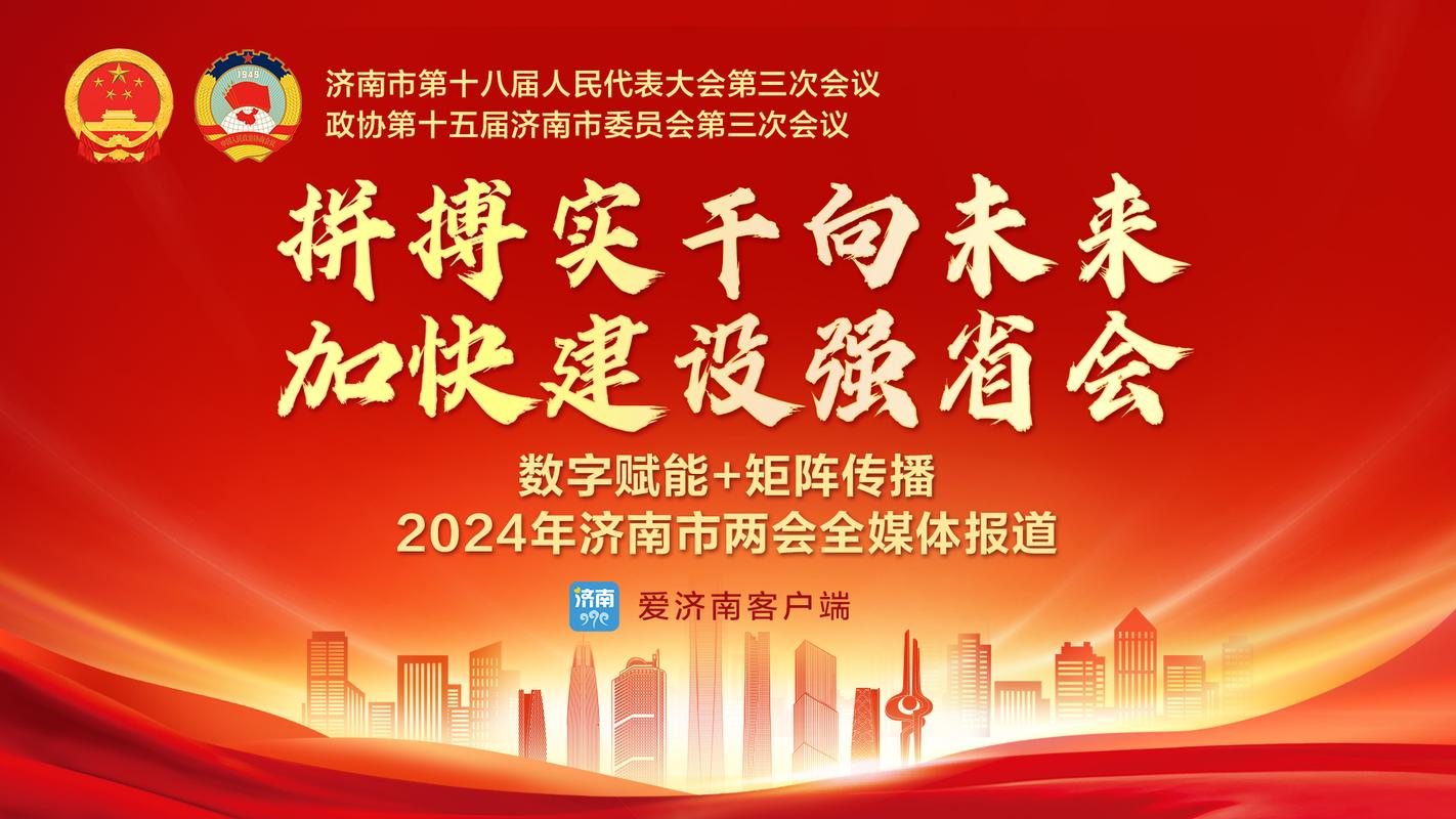 济南网络信息推广，助力城市发展，开启未来