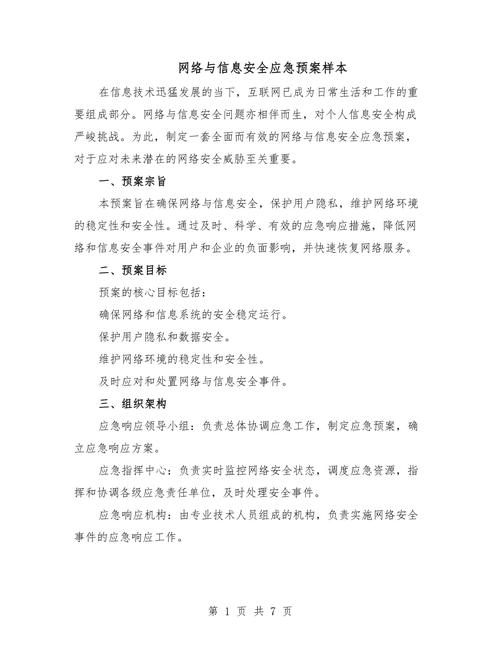 合肥网络问题分析与应对策略
