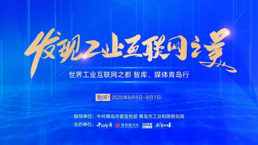 青岛网络建设指南,互联网+青岛发展