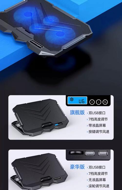 笔记本电脑散热底座，选择时的实用指南