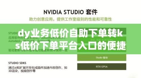 抖音自助下单平台低价卖dy果冻，dy粉是如何做到的？